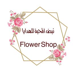 نبض المحبة للهدايا logo