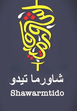 شاورما تيدو logo
