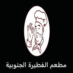 الفطيرة الجنوبية logo