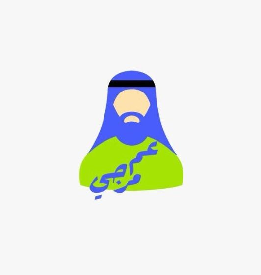 صورة عم مرجي