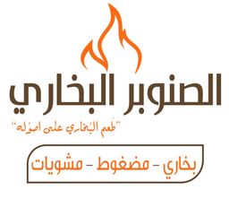 الصنوبر البخاري  logo