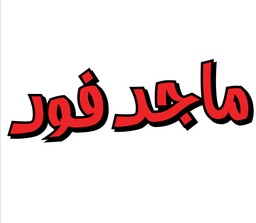 ماجد فود logo