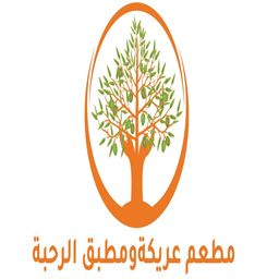 مطعم عريكة ومطبق الرحبة logo