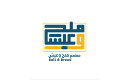 ملح وعيش logo