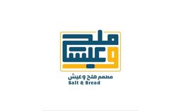 ملح وعيش logo