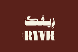ريفك logo