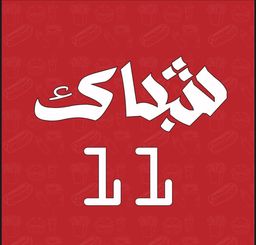 شباك 11  logo