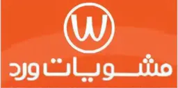 مشويات ورد logo