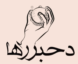 دحبرها logo
