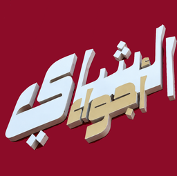 أجواء الشاي logo