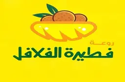 روعة فطيرة الفلافل  logo