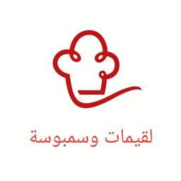 لقيمات وسمبوسة logo