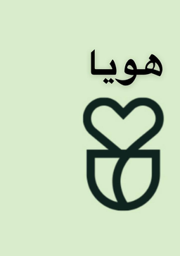هويا logo