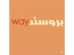 بروستد وي logo
