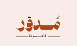 مدور logo