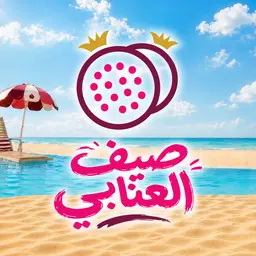 مشويات المشوى العنابي logo