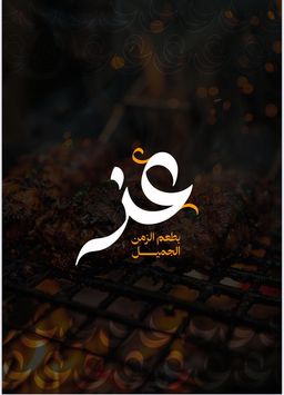 عز logo