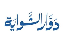 دوار الشواية logo