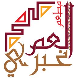العم غبري logo