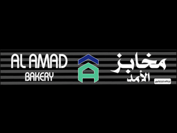 مخابز الأمد logo