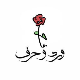 ورد و حرف logo