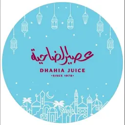 عصير الضاحية logo