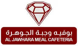 بوفية وجبة الجوهرة logo