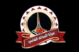 سرايا المذاق الشامي logo
