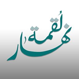 لقمة نهار  logo