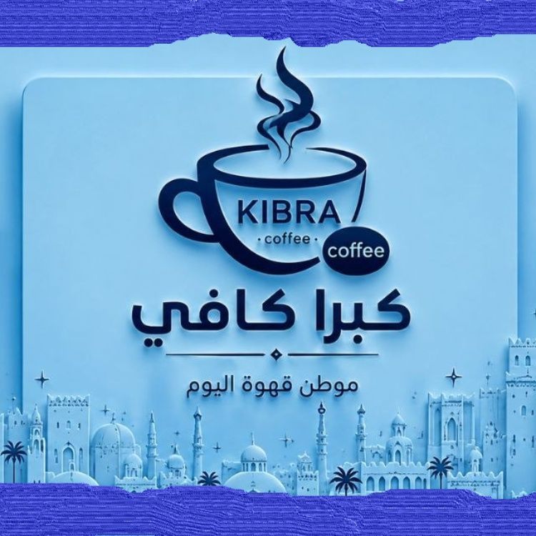 صورة كبرا