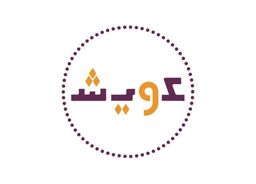 عويش logo