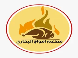 مطعم امواج البخاري logo