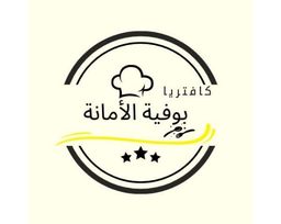 كافتيريا الامانة logo