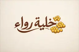 خلية رواء  logo