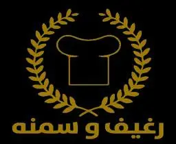 رغيف وسمنه logo