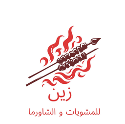 زين للمشويات والشاورما logo