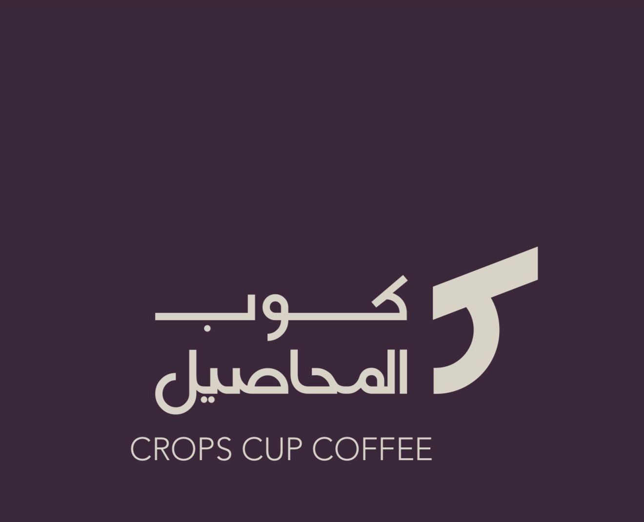 صورة كوب المحاصيل
