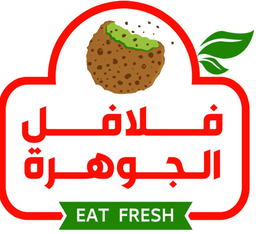 فلافل الجوهرة logo
