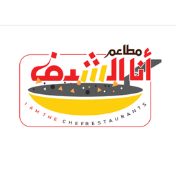 مطاعم انا الشيف logo