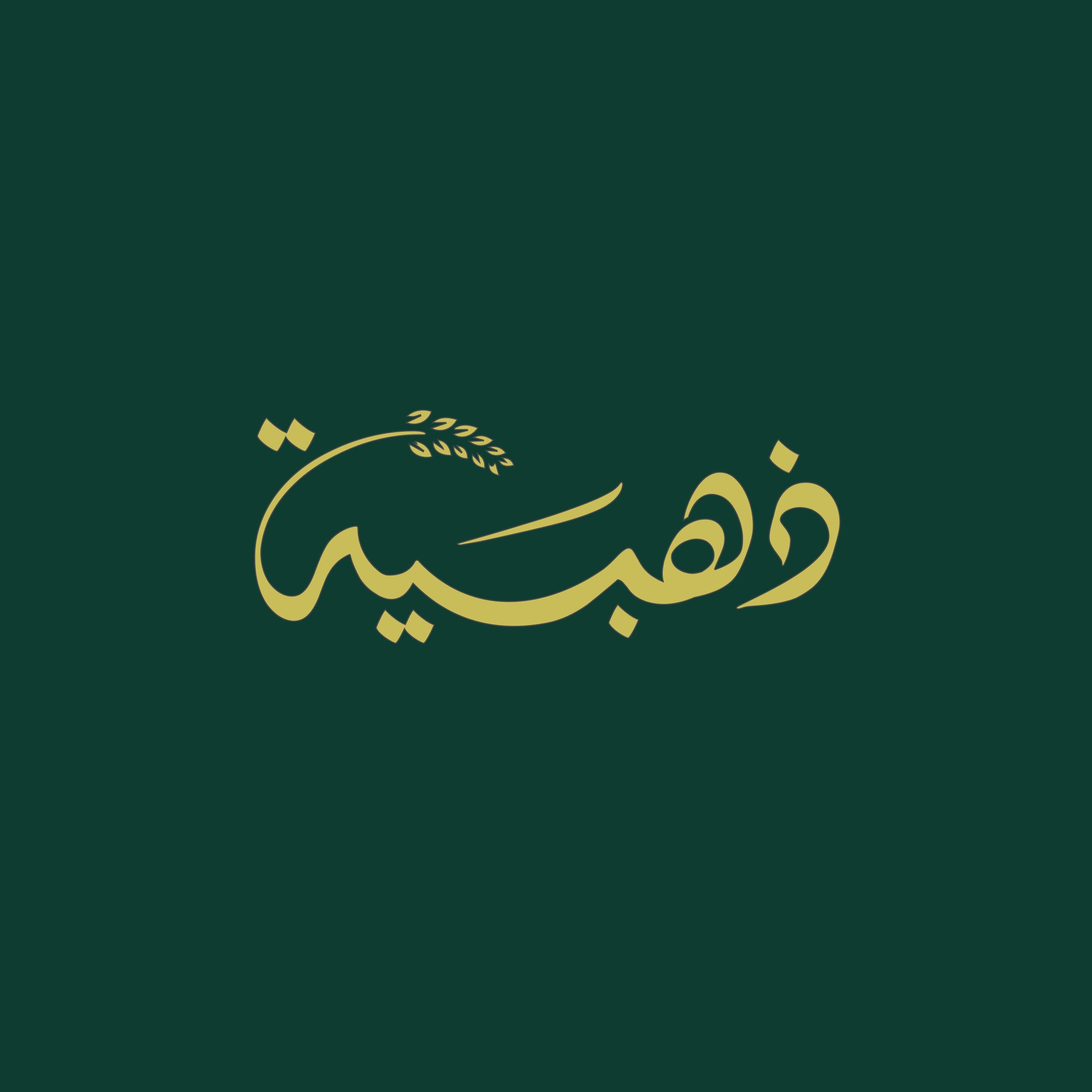 صورة ذهبية