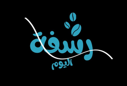 رشفة اليوم logo