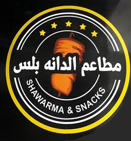 مطاعم الدانه بلس logo
