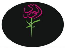 سرايا الورد logo