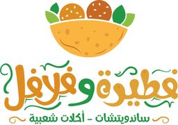 فطيرة و فلافل logo