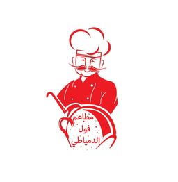 مطاعم فول الدمياطي logo