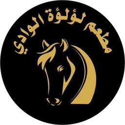 مطعم لؤلؤة الوادي logo