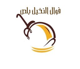 فوال  النخيل  بلص  logo