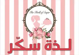 لذة سكر logo
