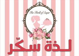 لذة سكر logo