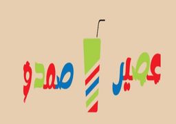 عصير صمدو logo